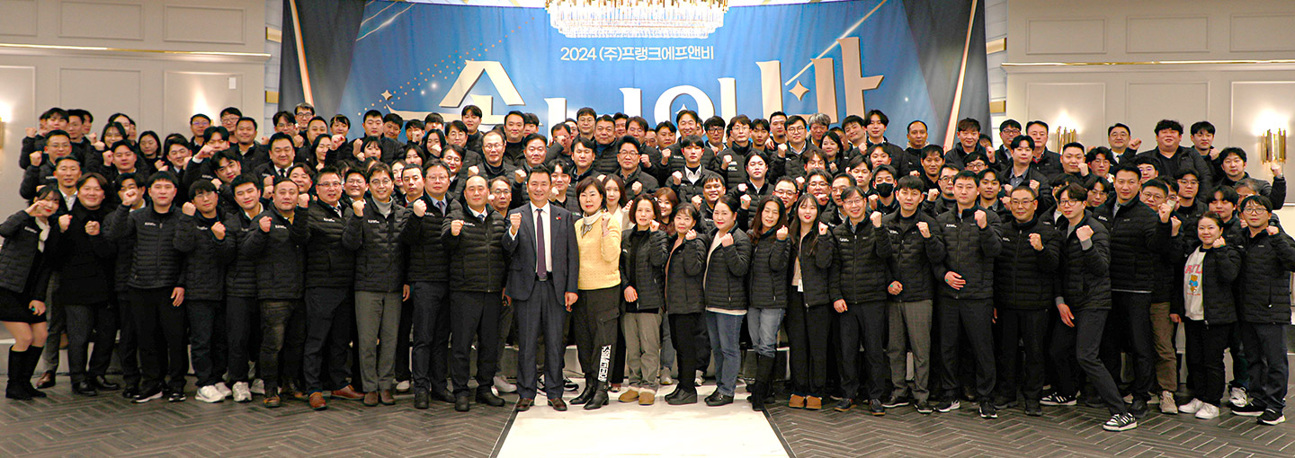 프랭크버거 임직원 단체사진